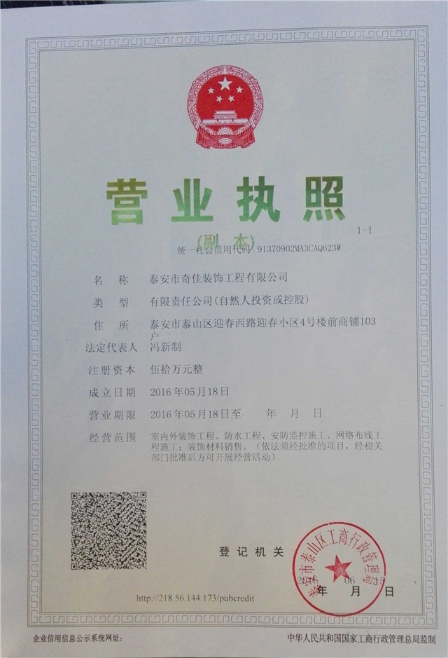 认证信息 奇佳软膜装饰工程——室内外装饰施工的专业之道